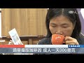 咖啡防癌？營養師 無醫學實證