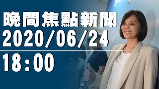 港都韓邁延長賽！李眉蓁被徵召　父人脈橫跨藍綠【中天晚間焦點新聞】2020.06.24