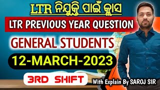 RHT GENERAL STUDENTS PREVIOUS YEAR QUESTION || 12-MARCH-2023 || CLASS-2 || LTR EXAM 2025 ||