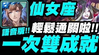 【神魔之塔】仙女座『一次雙成就！』輕鬆通關妖刀地獄級！【武者的執念】【小許】