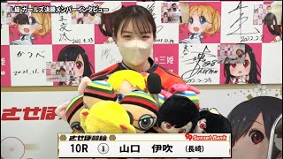 【ノーカット版】2022年4月14日　佐世保競輪　10R　ガールズ決勝メンバーインタビュー