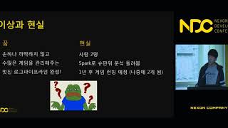 [NDC] 로그 파이프라인 제작기 - 개발/런칭하는 서비스들을 위한 적재하고 조회하고 분석하는 솔루션 조립하기