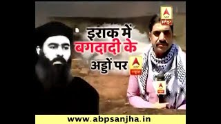 Exclusive:- ABP News reaches hidden destinations and control room of Baghdadi