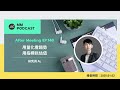 【mm podcast】after meeting ep. 148｜用量化看趨勢，用指標抓估值