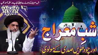 Allama Khadim Hussain Rizvi | Shab e Meraj Ka Waqia | 27 Rajab | TLP | واقعہ شب معراج