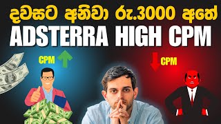 හරියට කරොත් ගොඩ  - Adsterra High CPM - New Method in Adsterra 2025 | Earn Money Sinhala