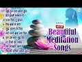 Top 10 Beautiful Meditation Songs | 10 बहुत सूंदर योग के गीत | Mujhe Tune Data Bahut Kuch Diya Hai