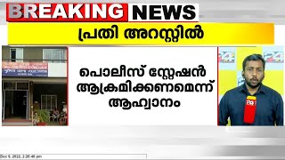 പോലീസ് സ്റ്റേഷൻ ആക്രമിക്കണമെന്ന് സമൂഹമാധ്യമങ്ങളിലൂടെ ആഹ്വാനം ചെയ്തയാൾ അറസ്റ്റിൽ