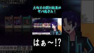 圧倒的神引き！大晦日に引いた報酬パックの開封結果がヤバ過ぎた！！【遊戯王マスターデュエル/戌火満賊】 #shorts #遊戯王マスターデュエル