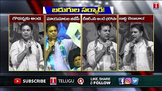 బడుగుల సర్కార్ : Minister KTR About Gouds | Gouda Athmeeya Sammelanam at Manneguda | T News