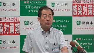 令和3年9月8日松山市長臨時記者会見