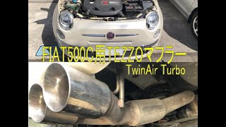 TEZZOスポーツマフラーFor FIAT500 TwinAir（外観と音）