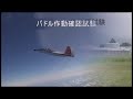 動き出した次期戦闘機｢f 3｣開発！20年夏までに計画決定！21年に開発着手！あなたは国内開発派？f 22改造派？それともテンペスト派？【気になるニュース＆為になる話】