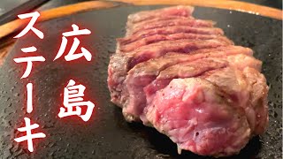 【広島グルメ】やっぱり肉が好き♡さんのリブロースステーキとフィレステーキを2,310円で食べました。