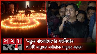 বিজয় দিবসে সোহরাওয়ার্দী উদ্যানে শহীদদের স্মরণে মোমবাতি প্রজ্জ্বলন | Victory Day | Sarjis Alam