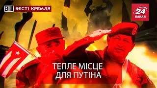 Вєсті Кремля. Старі друзі Путіна