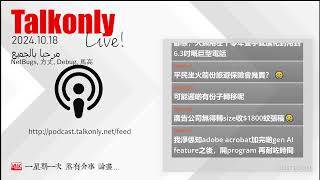 2024.10.18 Talkonly Live