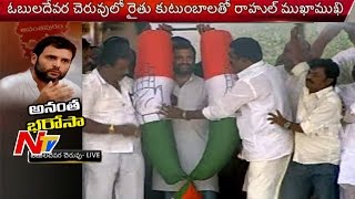 Congress Leaders Garlands Rahul Gandhi | Rythu Bharosa Yatra In Anantapur | NTV