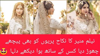 Neelam Munir Nikkah Shoot |Beautiful Bridal Ever🤩😍🥰|Neelam Munir Wedding