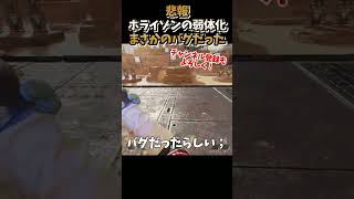 APEX 悲報！ホライゾンの弱体化まさかのバグだった