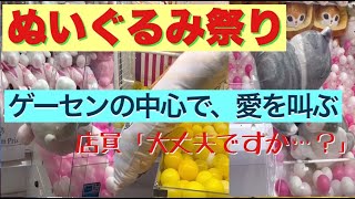 店員ドン引き⁈確率無視の獲り方とは！