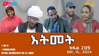 እትመት - 209 ክፋል  | Itmet Tigre Sitcom Series (Subtitled in Tigrinya) Part 209 | Dec. 15, 2024 -ERi-TV