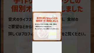 【手作り犬ごはん】鶏むねとレバーのビーフン／手作り犬ごはんのレシピや関連情報を中心に紹介していきます。グッドボタン、コメント、チャンネル登録よろしくお願いします #犬 #犬ごはん #ドッグフード