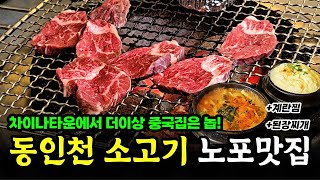 😋차이나타운 갔다가 찐 현지맛집에서 소고기 먹고 배터졌습니다!