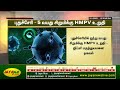 breaking புதுச்சேரியில் 5 வயது சிறுமிக்கு hmpv உறுதி hmpv virus puducherry jaya plus