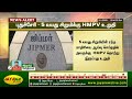 breaking புதுச்சேரியில் 5 வயது சிறுமிக்கு hmpv உறுதி hmpv virus puducherry jaya plus