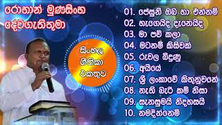 Pastor rohan munasinghe geethika | Sinhala Geethika | Sinhala christian songs collection | hymns