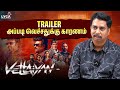 Trailer அப்படி வெச்சதுக்கு காரணம் | TJ Gnanavel Interview | Vettaiyan | Rajinikanth | Lyca