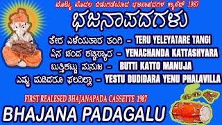 02 ಏನ ಚಂದ ಕಟ್ಟಿಸ್ಯಾರ -ಭಜನಾಪದ -  YENACHANDA KATTASHYARA MANDIR -- BHAJANA PADA