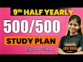 9th Half Yearly 500/500 Study Plan🗓️ | Shravanee Ma'am