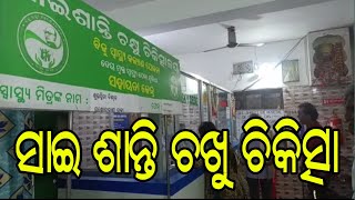 JAJPUR:ଖବରକାଗଜ ବିତରକଙ୍କ‌ ସାଧୁବାଦ।THE ODISHA POST।