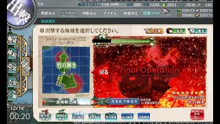 【艦これ2期】 2020秋イベント 護衛せよ！船団輸送作戦【欧州編】　E-４ルート短縮ギミックから