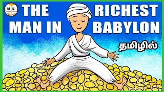 The Richest Man in Babylon in Tamil | @BETTERTHANPAST