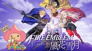 【Live配信】ファイアーエムブレム風花雪月 クラシックモード\u0026リセット禁止