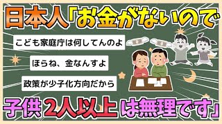 【2chまとめ】日本人「お金がないので子供2人以上は産めません…」　待ったなしの日本の少子化【ゆっくり実況】