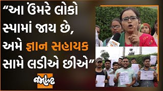 TET TAT પાસ શિક્ષિકાની વેદના સાંભળી આંખો ભરાઈ આવશે | 