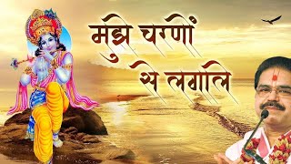 mujhe charno se laga le mere shyam murli wale song || मुझे चरणों से लगा ले मेरे श्याम मुरली वाले#new