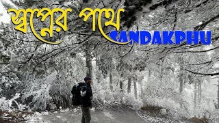 Unveiling the Beauty of the Sandakphu Dream Trek  প্রকৃতির অনবদ্য সৌন্দর্যের মুখোমুখি সান্দাকফু