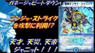 ガネージャビートダウン(ガネビ)デッキ説明 ニンジャ・ストライクを攻撃に利用!!