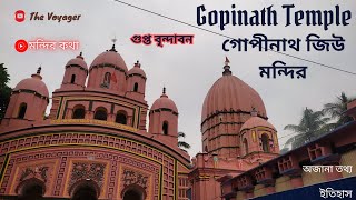 ৫৫০ বছরের গোপীনাথ জিউ মন্দির | mysterious history of Gopinath Jiu Temple | Khanakul