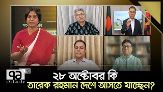 সড়কে সমাবেশ; নগরবাসীর জন্য যে বার্তা দিল পুলিশ বিভাগ | BNP | Ekattor TV