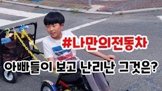 [광주] 어린이교통공원_전동휠과 웨건이 만나면? 나만의 전동차만들기, 호버카트 다양하게 즐기는법