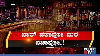 ಬಾರ್ ಹಠಾವೋ, ಮಠ ಬಚಾವೋ..! | Women Protest Against Bars Near Tontadarya Mutt, Gadag