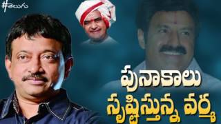 జై ఎన్టీఆర్ సాంగ్ ...Jai NTR Video Song - RGV Make Biopic On NTR - Nandamuri Balakrishna