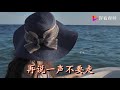 林翠萍演唱的《不要走》太唯美了，歌声流露着悲伤，绝对巅峰之作