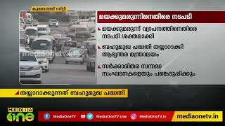 മയക്കുമരുന്ന് വിപത്തിനെതിരെ നടപടി ശക്തമാക്കാനൊരുങ്ങി കുവൈത്ത് | Kuwait Drugs